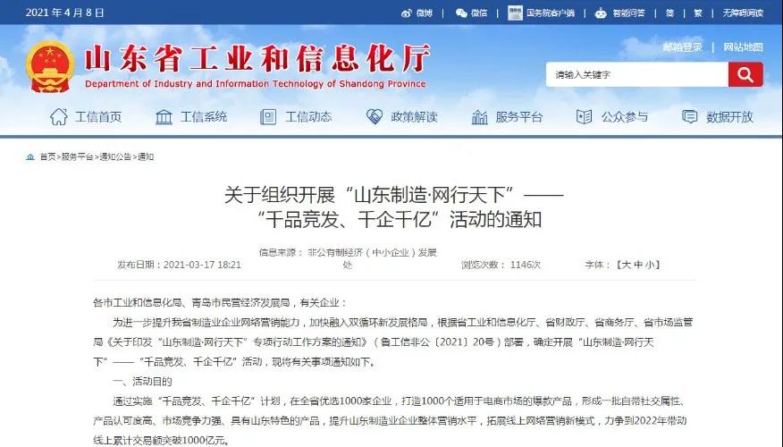 “山東制造?網(wǎng)行天下”--華鼎之光！強(qiáng)勢(shì)競發(fā)！