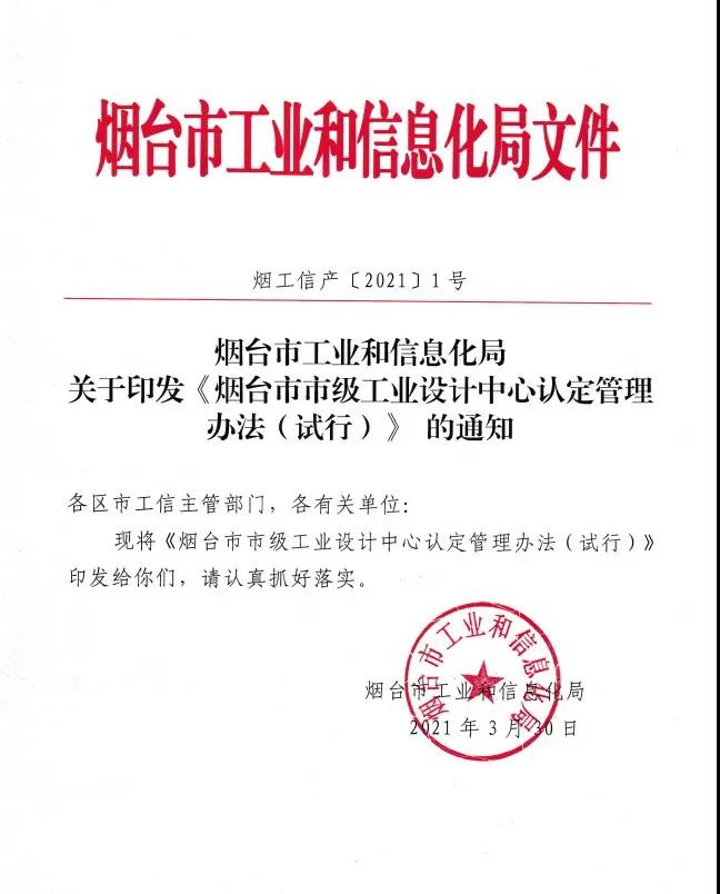 華鼎偉業(yè)成功入選煙臺(tái)市首批工業(yè)設(shè)計(jì)中心名單！