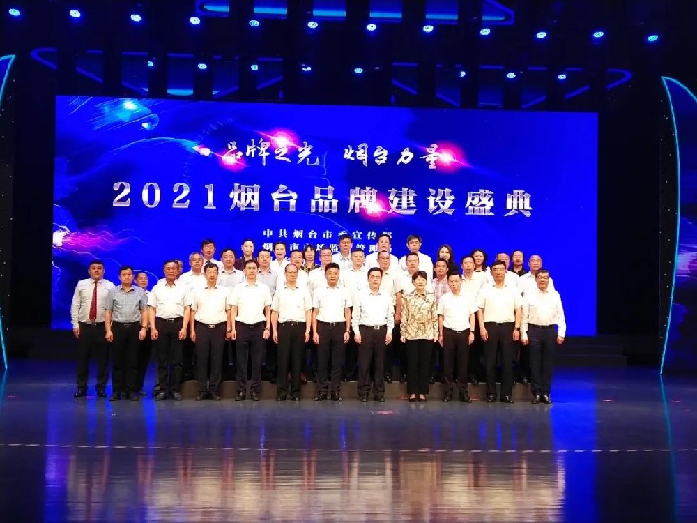 華鼎偉業(yè)獲評(píng)2021“美享煙臺(tái)”明星企業(yè)品牌