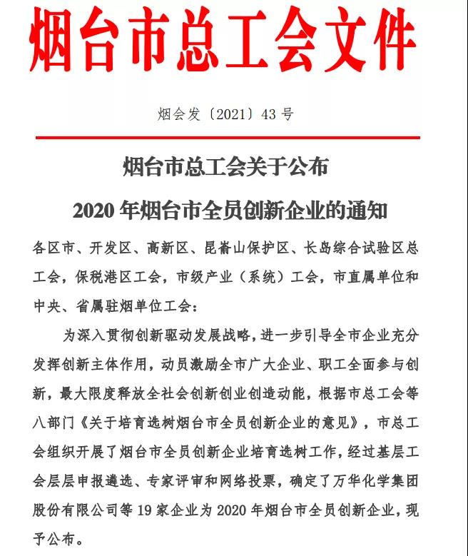 華鼎偉業(yè)成功上榜2020年煙臺(tái)市全員創(chuàng)新企業(yè)名單