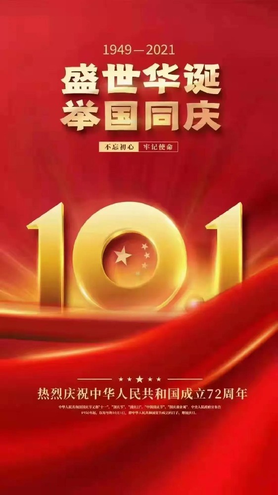 那抹絢麗中國(guó)紅·華鼎人向偉大祖國(guó)深情告白