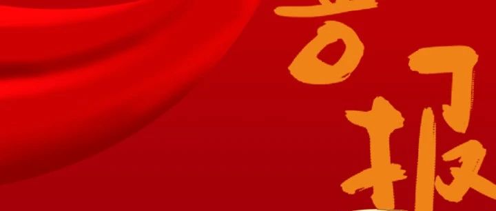 喜報(bào)！華鼎偉業(yè)獲批山東省工程研究中心