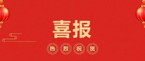 華鼎偉業(yè)董事長劉尚偉榮獲2024年山東省兩化融合先進個人稱號