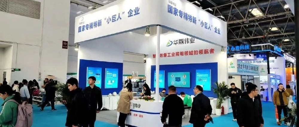 華鼎偉業(yè)攜智慧照明與安全管理解決方案亮相第二十五屆中國(guó)國(guó)際石油石化技術(shù)裝備展